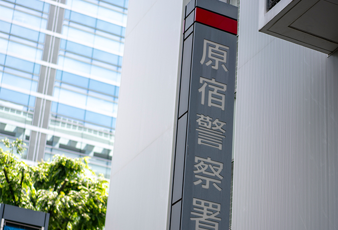 原宿警察署で開催されたサイバーセキュリティセミナー