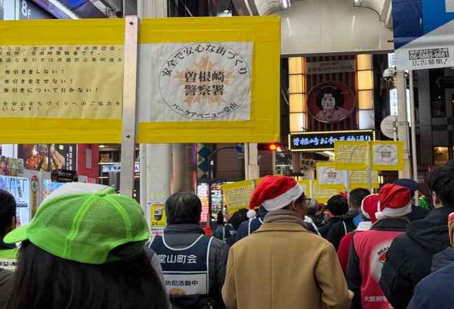 キタ歓楽街環境浄化パレードに参加してみて。