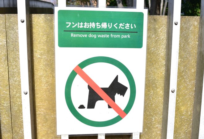 犬のフンを使った嫌がらせ被害。